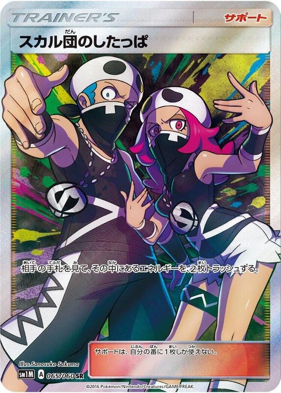 Team Skull Grunt - 065/060