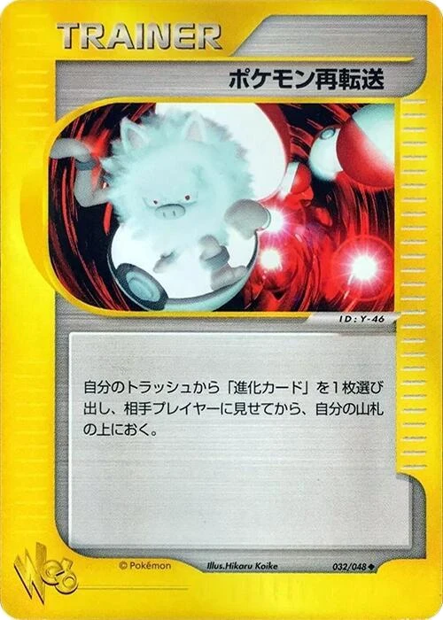 Pokemon Retransfer
