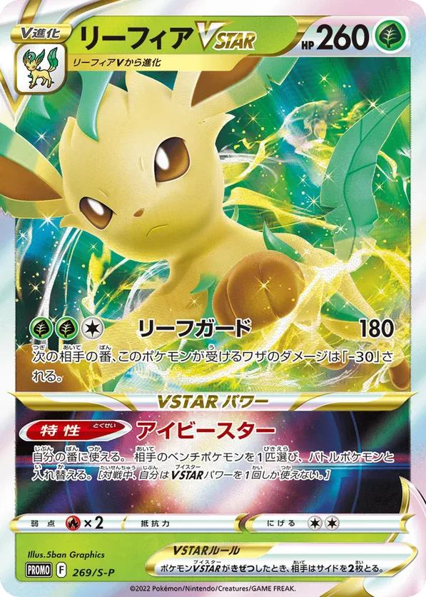 Leafeon VSTAR - 269/S-P