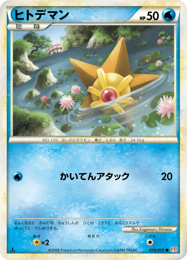 Staryu (Mirror Holofoil)