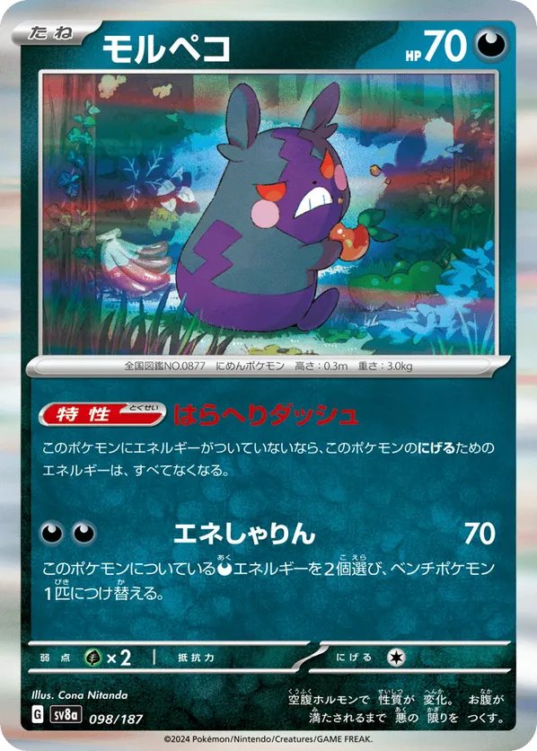 Morpeko (Master Ball Pattern)