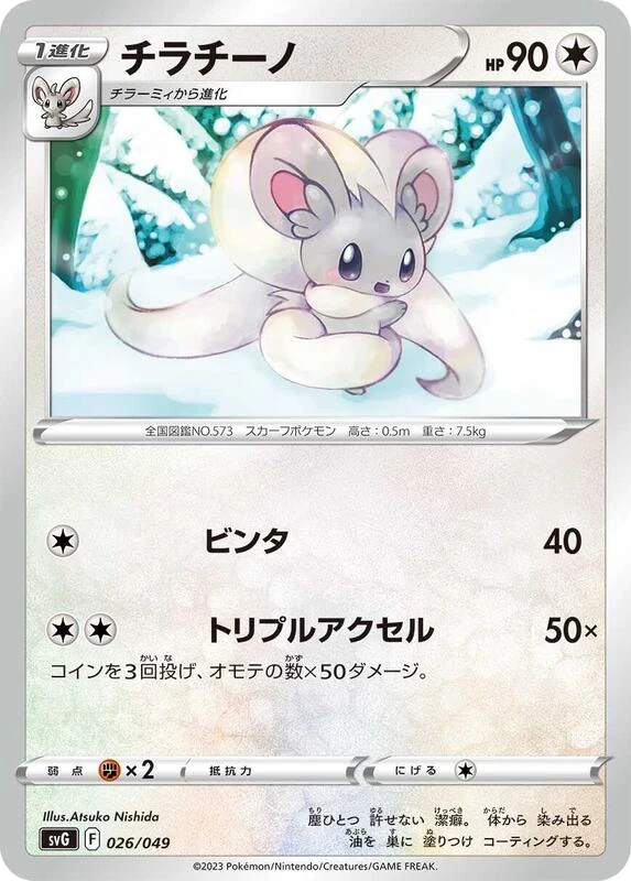 Cinccino