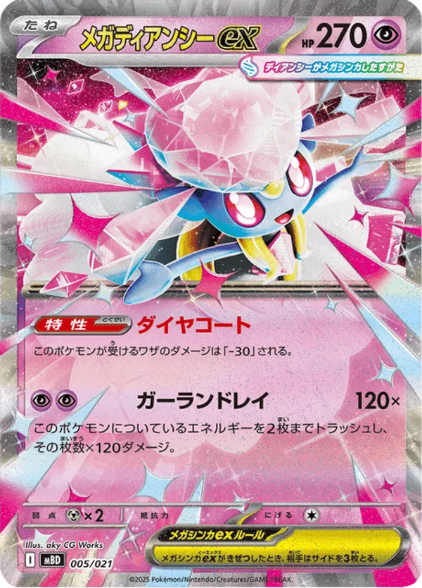 Mega Diancie ex
