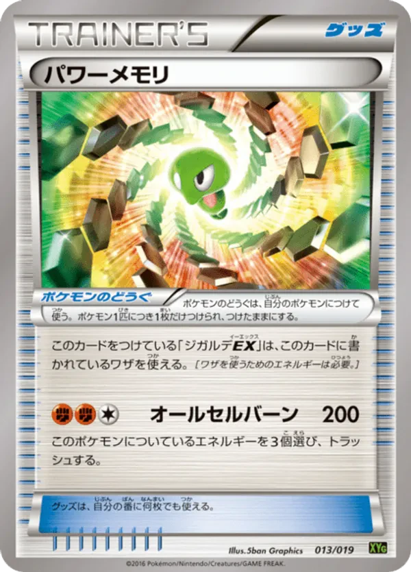 Power Memory