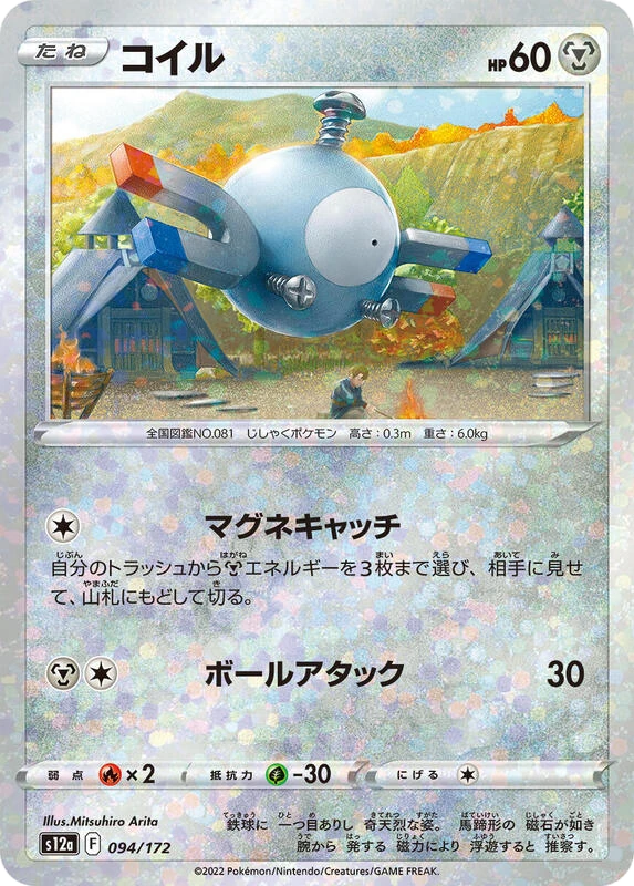 Magnemite (Mirror Holofoil)