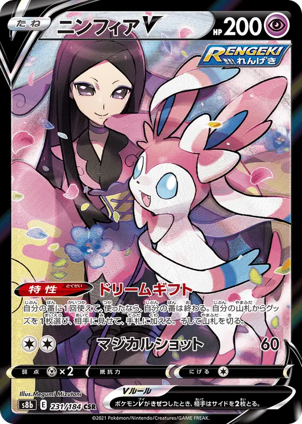 Sylveon V
