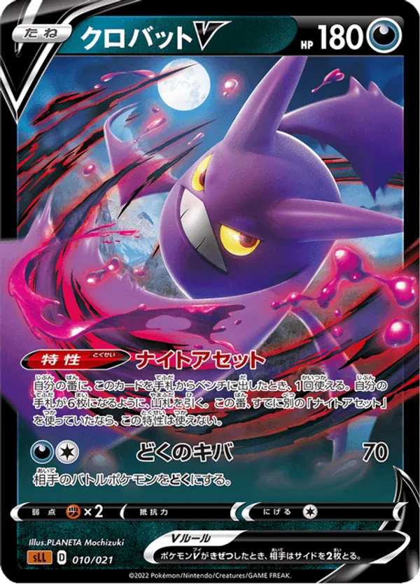 Crobat V