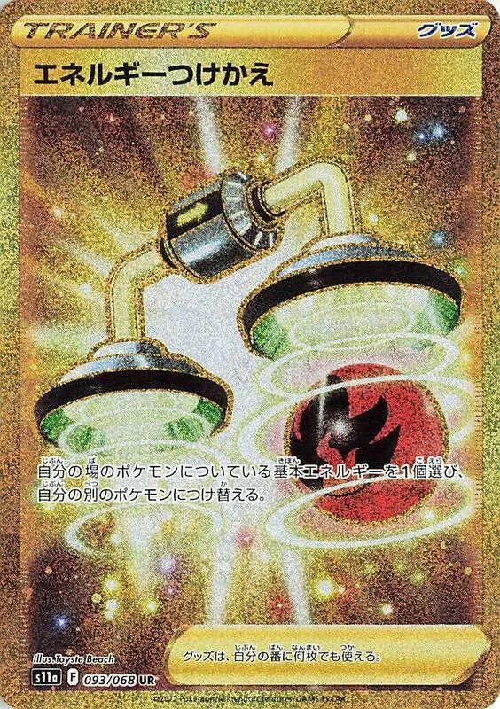 Energy Switch - 093/068
