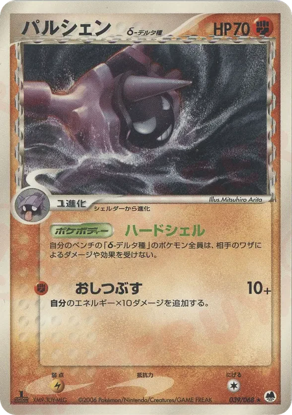 Cloyster (Delta Species)