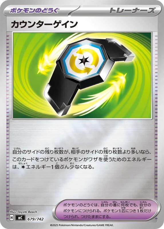 Counter Gain (Mirror Holo)