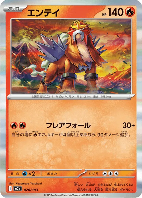 Entei (Quick Ball Pattern)