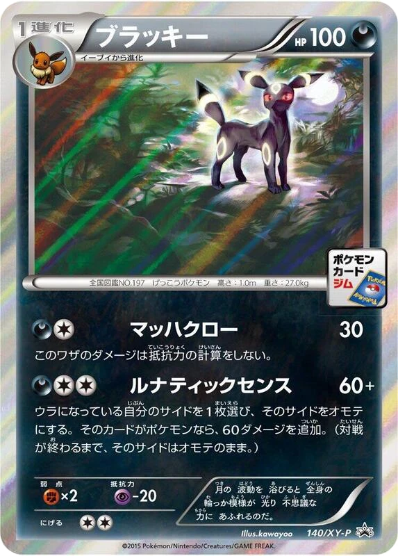 Umbreon - 140/XY-P