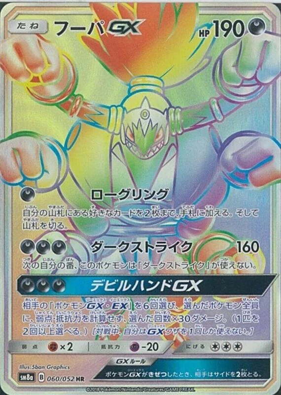 Hoopa GX - 060/052