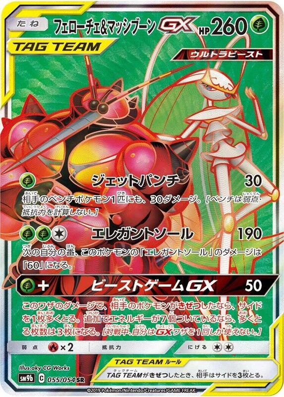 Pheromosa & Buzzwole GX - 055/054