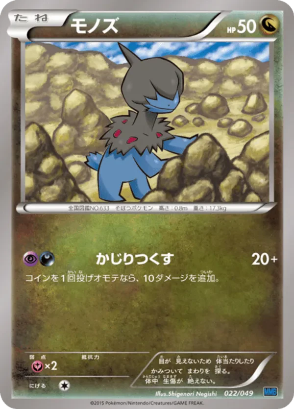 Deino