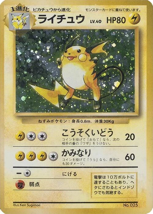 Raichu