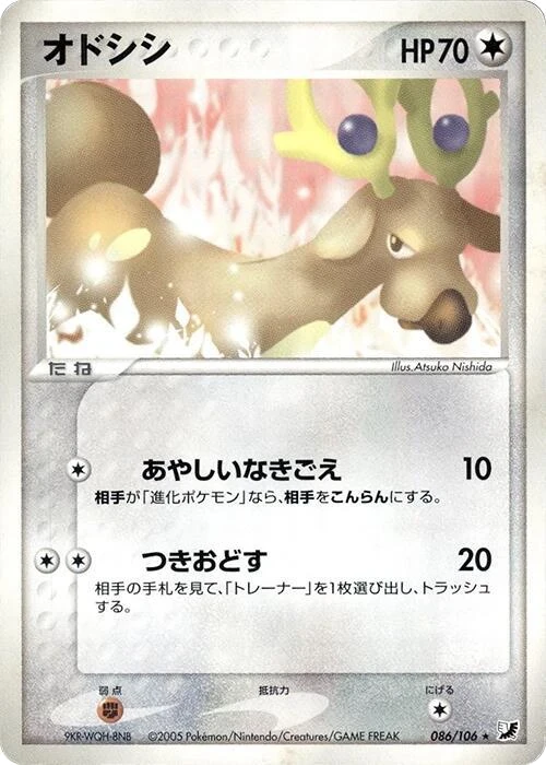 Stantler