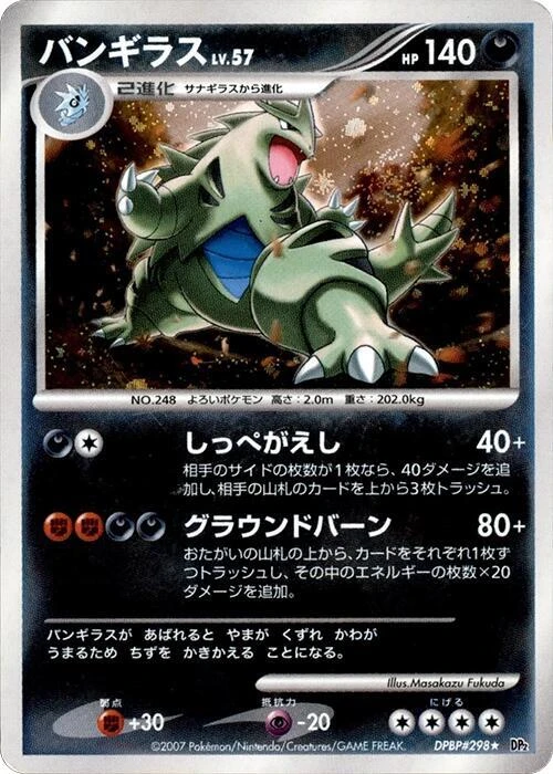 Tyranitar
