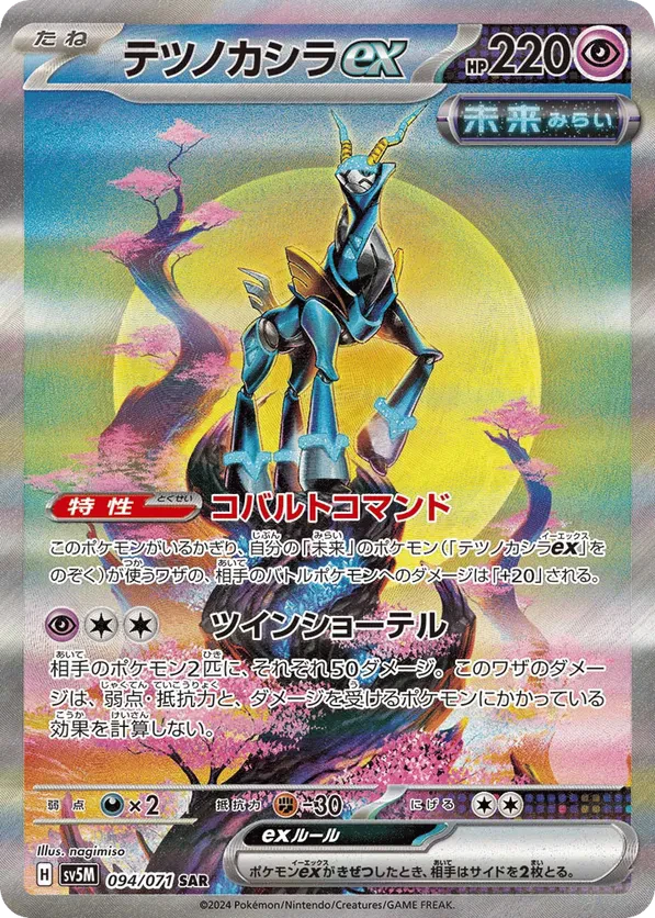 Iron Crown ex