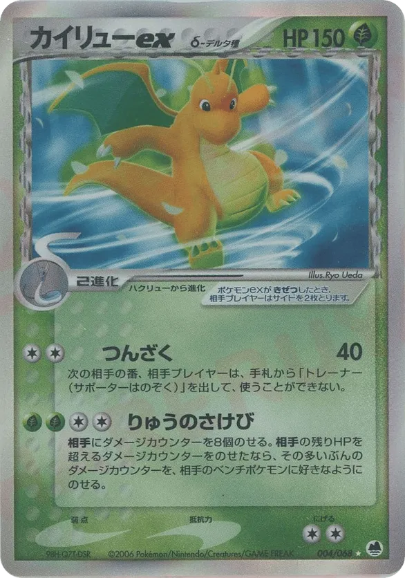 Dragonite ex (Delta Species)