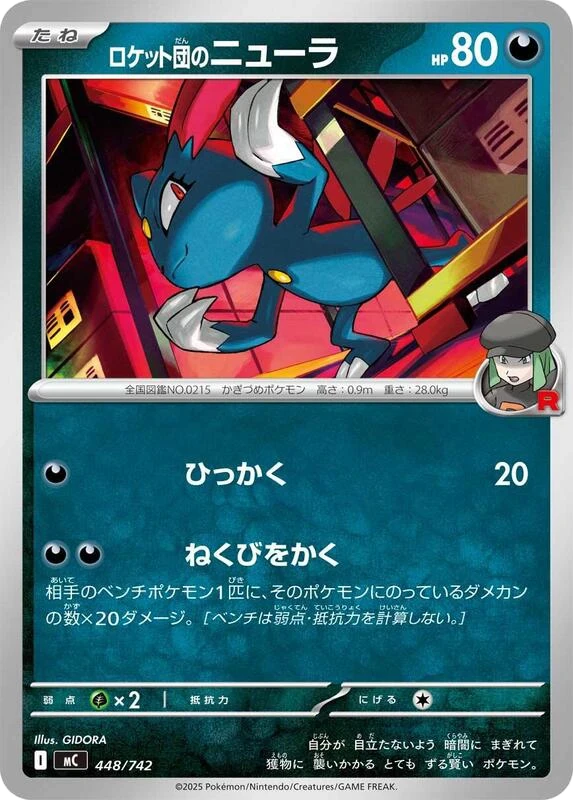 Team Rocket's Sneasel