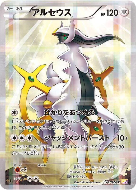 Arceus