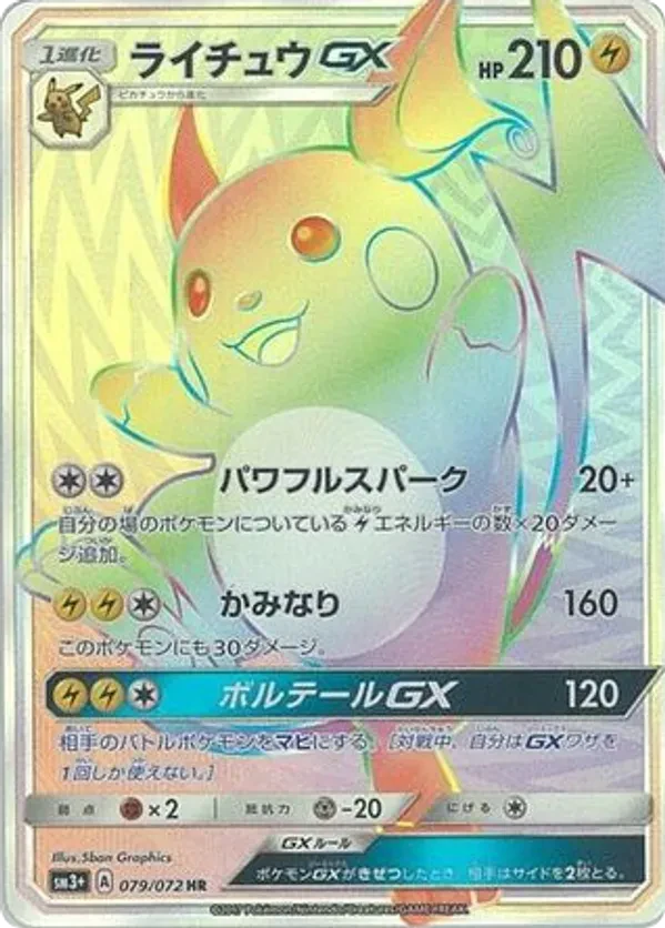 Raichu GX