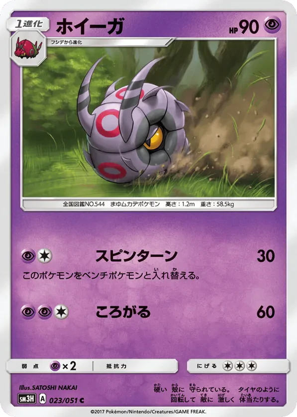 Whirlipede