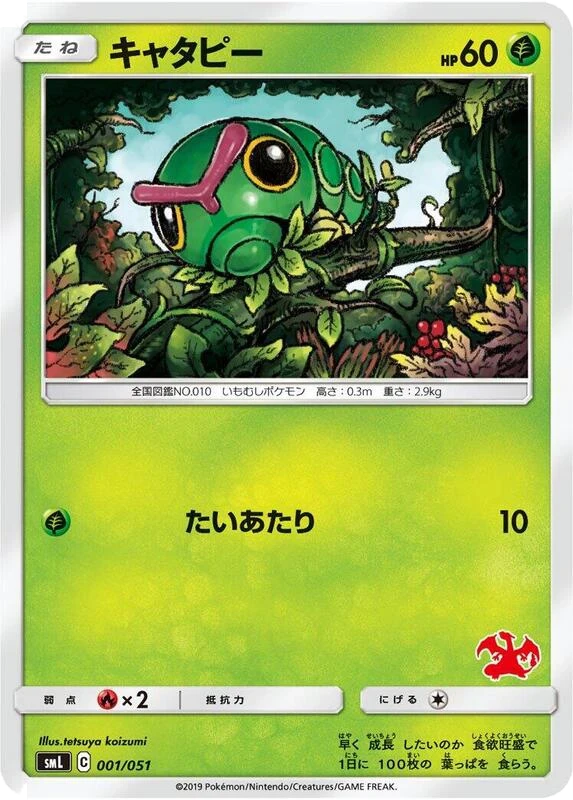 Caterpie