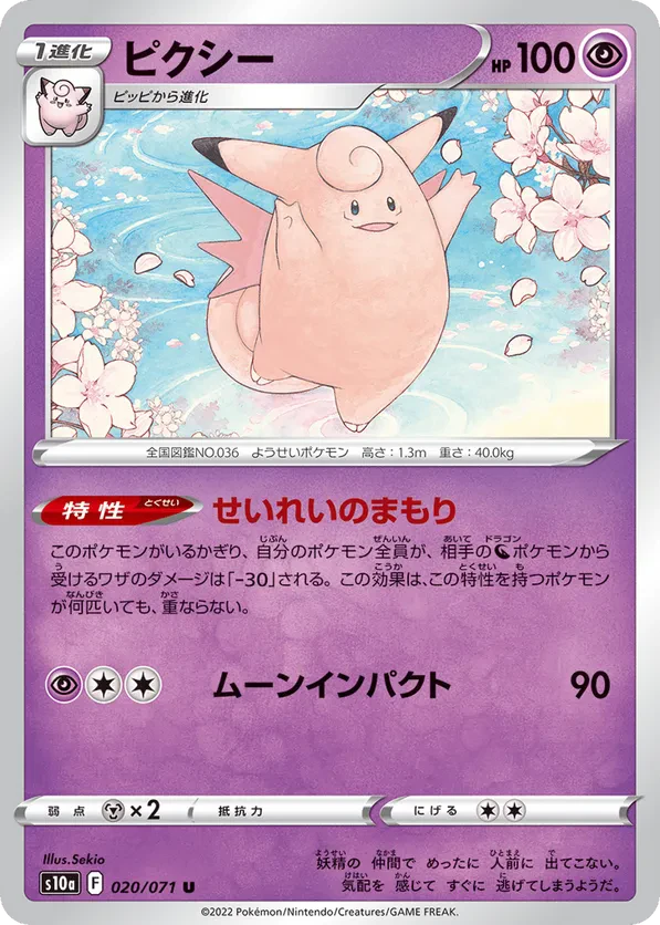 Clefable (Mirror Holofoil)