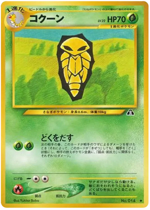 Kakuna