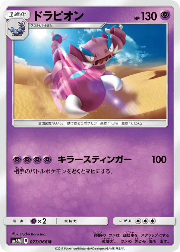 Drapion