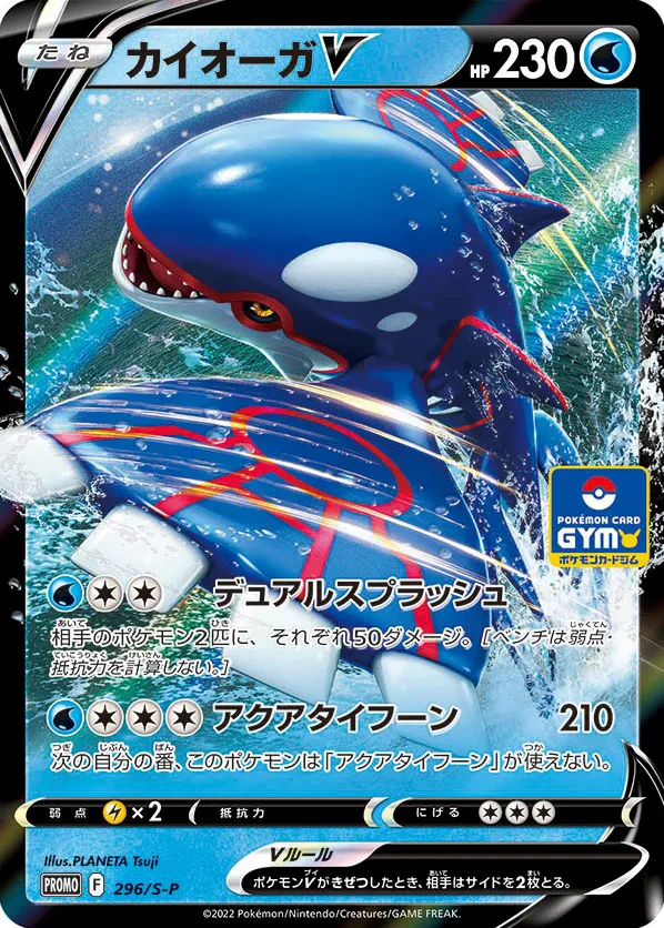 Kyogre V