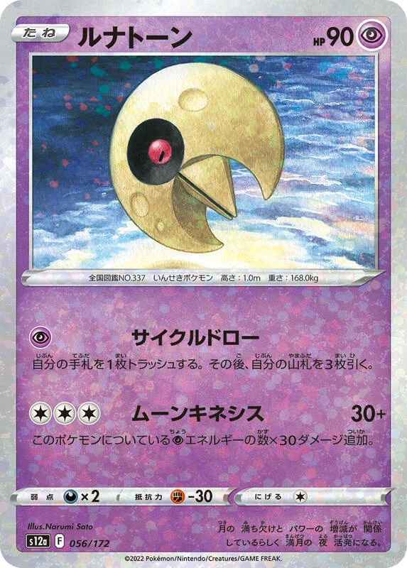 Lunatone - 056/172 (Mirror Holofoil)