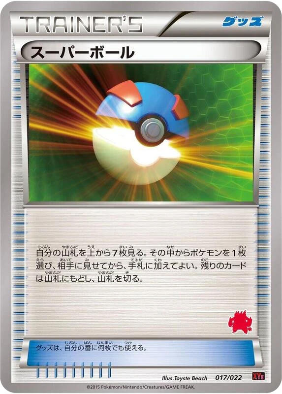 Great Ball