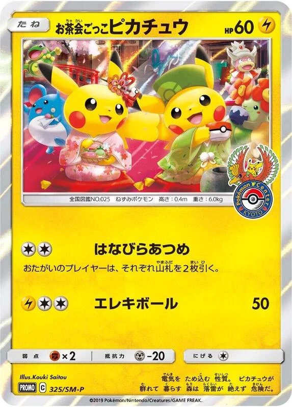 Pretend Tea Ceremony Pikachu - 325/SM-P