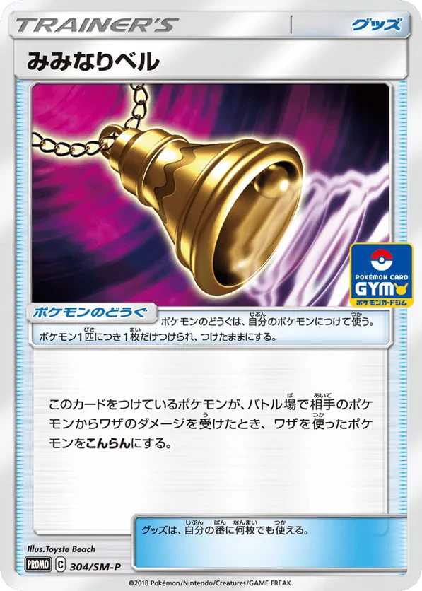 Ear-Ringing Bell