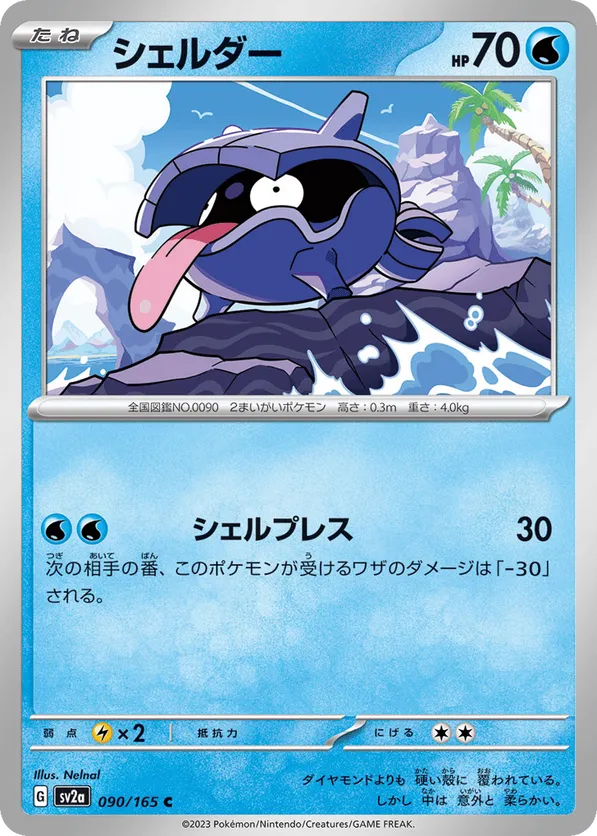 Shellder (Master Ball Pattern)