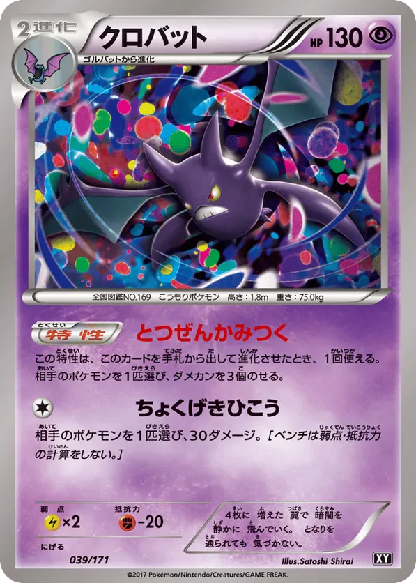 Crobat (Mirror Holofoil)