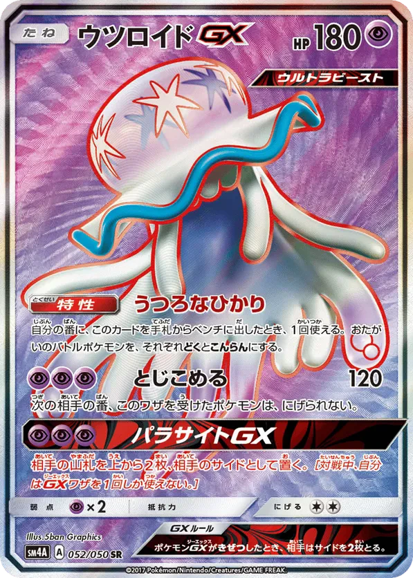 Nihilego GX