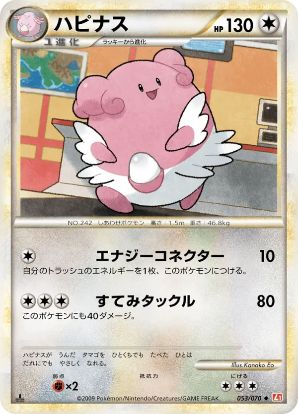 Blissey - 053/070