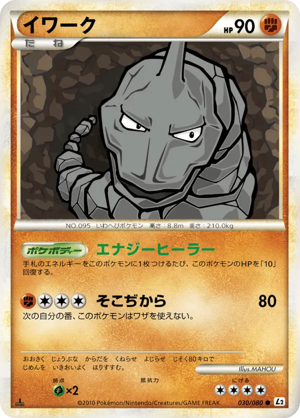Onix (Reverse Holofoil)