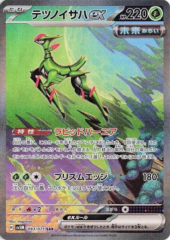 Iron Leaves ex - 093/071