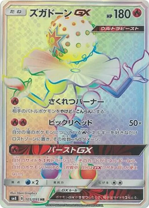 Blacephalon GX