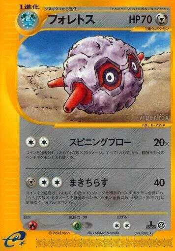 Forretress - 074/088