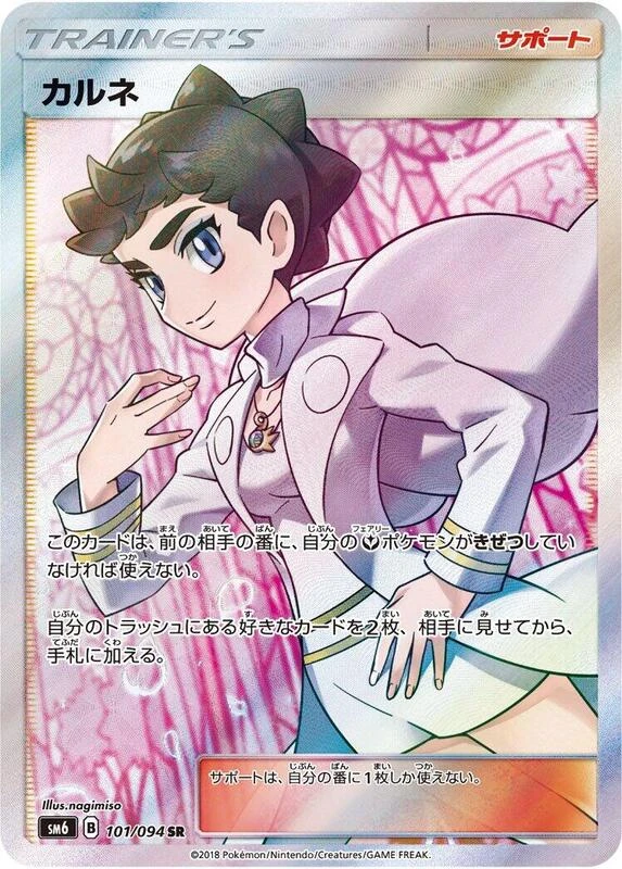 Diantha - 101/094