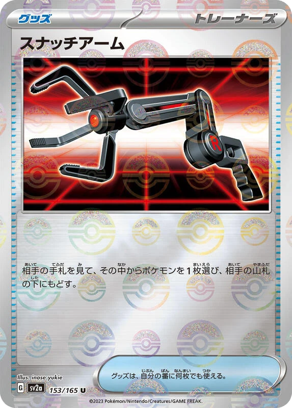 Grabber (Poke Ball Pattern)