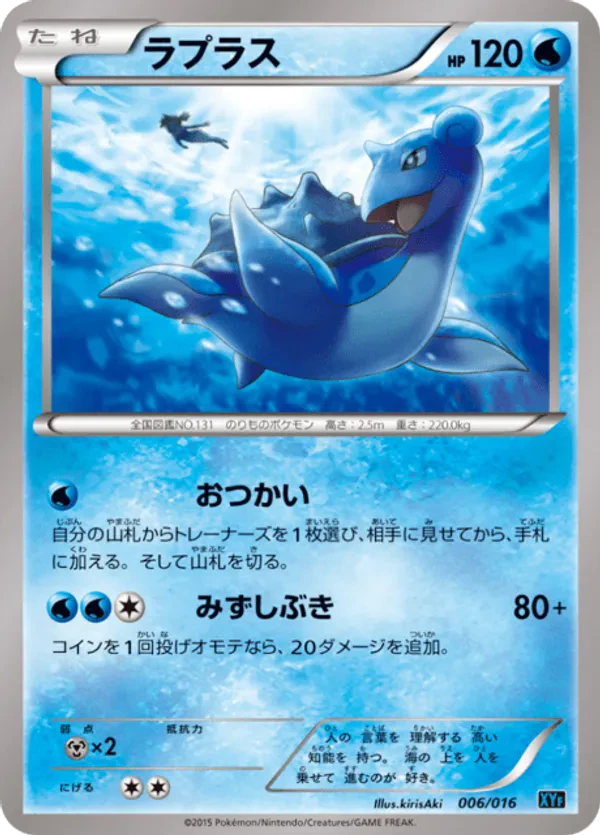 Lapras