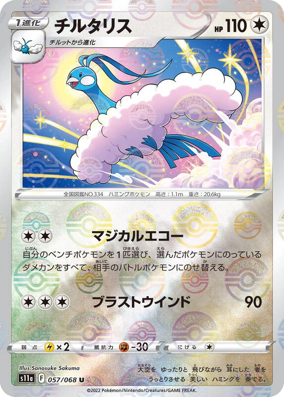 Altaria - 057/068 (Poke Ball Pattern)