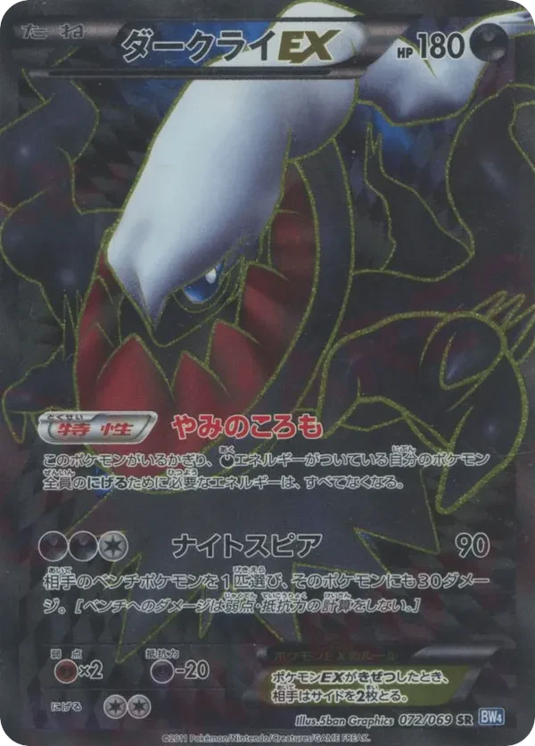 Darkrai EX